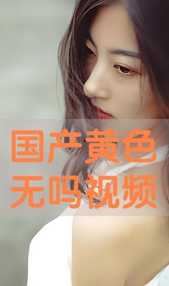 国产色在线视频,揭秘国内色情影视产业的现状与挑战